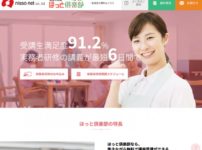 ほっと倶楽部のサイト画像