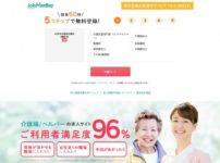 ジョブメドレーのサイト画像
