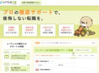 レバウェル介護のサイト画像